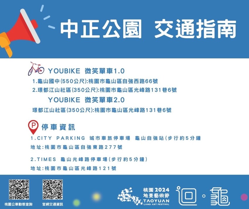 2024桃園地景藝術節「迴．龜」，23件藝術作品免費拍，必看