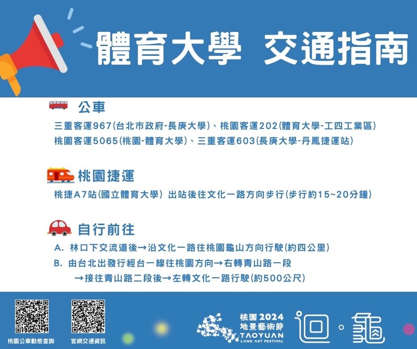 2024桃園地景藝術節「迴．龜」，23件藝術作品免費拍，必看