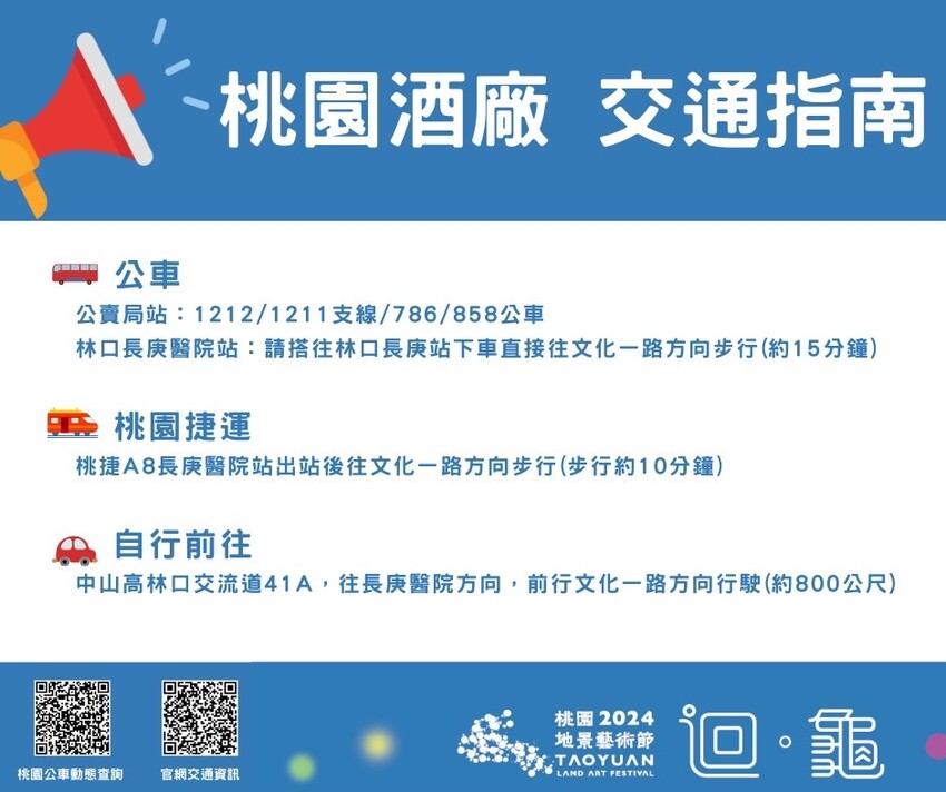 2024桃園地景藝術節「迴．龜」，23件藝術作品免費拍，必看