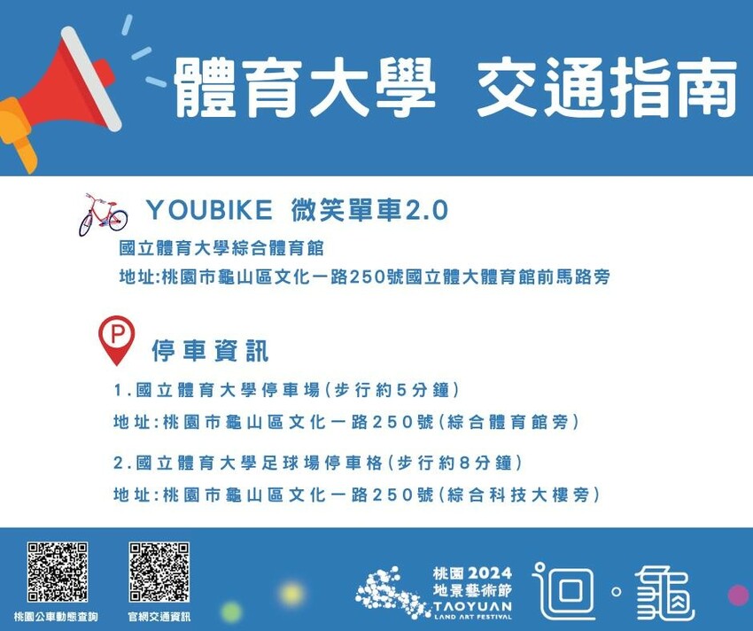 2024桃園地景藝術節「迴．龜」，23件藝術作品免費拍，必看