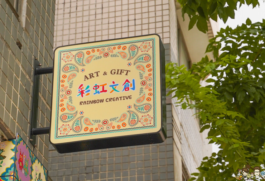解開彩虹密碼的網紅打卡熱點 彩虹文創 台中草悟道店，獨家彩虹村商品、童趣歡樂打卡點、可休憩喝咖啡吃冰、台中伴手禮 - 跟著尼力吃喝玩樂＆親子生活