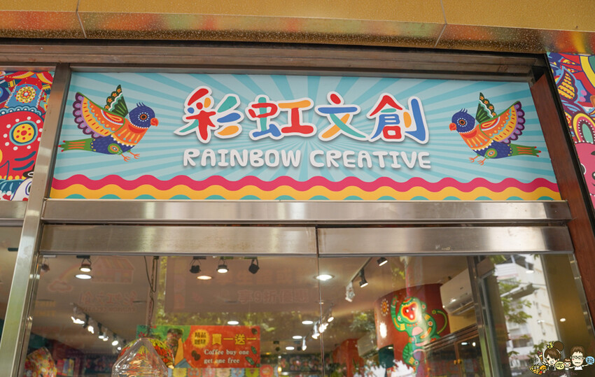 解開彩虹密碼的網紅打卡熱點 彩虹文創 台中草悟道店，獨家彩虹村商品、童趣歡樂打卡點、可休憩喝咖啡吃冰、台中伴手禮 - 跟著尼力吃喝玩樂＆親子生活