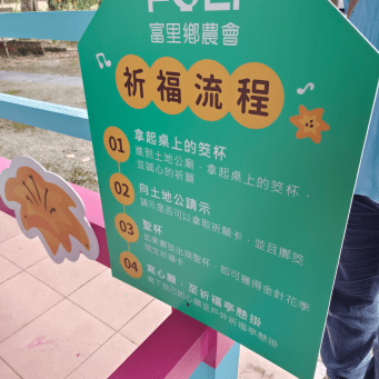 感受農村生活的滿滿療癒！這次的旅程美食、風景一應俱全，讓你吃好玩滿，連景點打卡都讓人忍不住想多拍幾張。