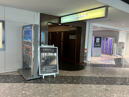 日本【2023大阪親子行】新千歲機場航站飯店Air Terminal Hotel。 新千歲空港住宿推薦~入住還可以泡溫泉