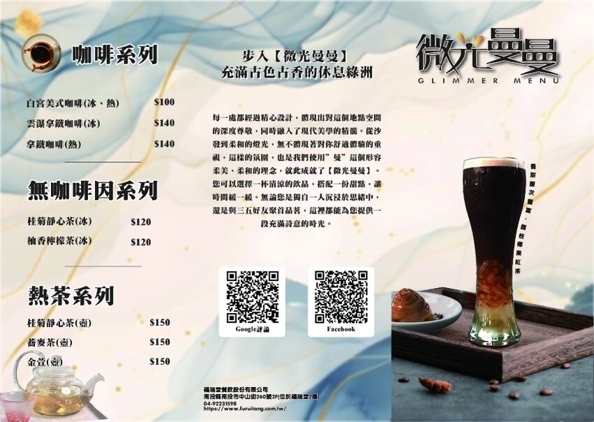 LINE_ALBUM_微光曼曼菜單_240907_1.jpg LINE_ALBUM_微光曼曼菜單_240907_1.jpg