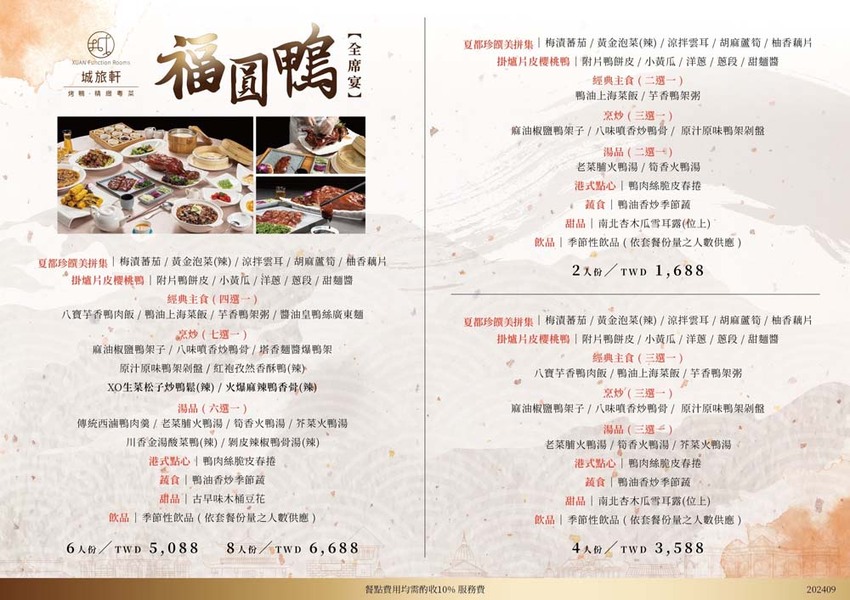 台南市南區台南一鴨六吃脆皮烤鴨在這裡,全新推出雙人、四人份福圓鴨套餐,招牌城旅軒中餐廳,搭配鴨肉的上海菜飯、紅袍孜然香酥等20種鴨料理~城旅軒中餐廳