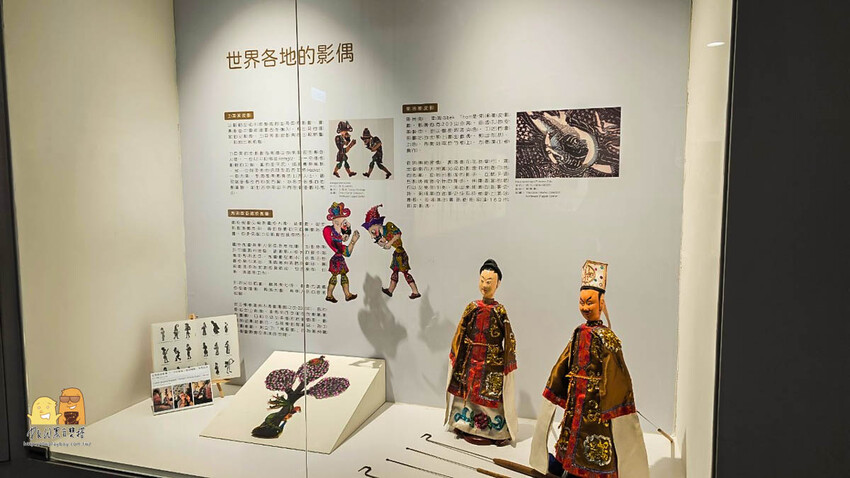 台北市松山區便宜有冷氣附停車場的親子景點 台北偶戲館，超好逛好玩有互動區，世界各國玩偶一次看完