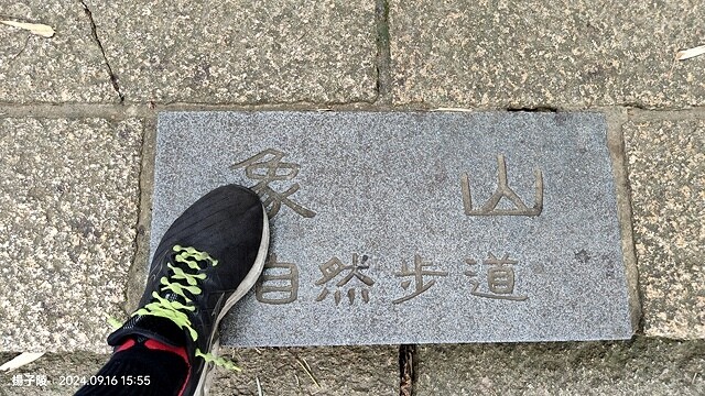 2024象山親山步道👣捷運象山站➱代天殿靈雲宮｜象山步道➱象