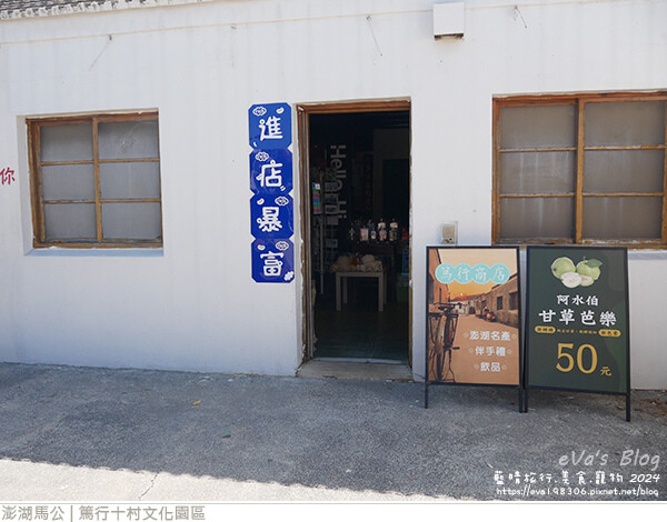 篤行十村文化園區 -45.jpg