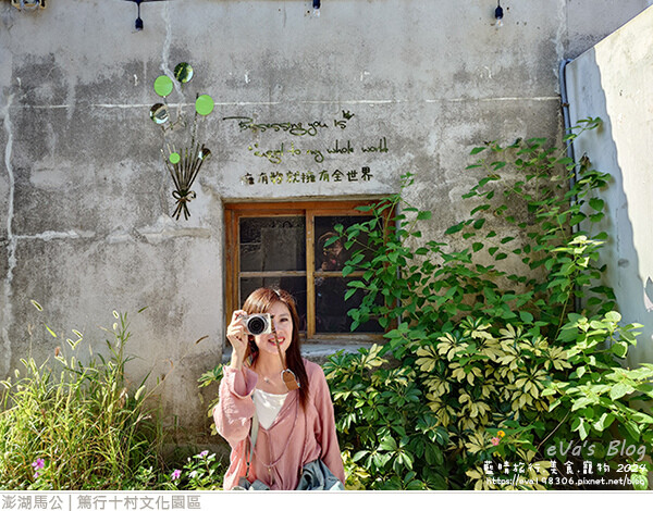 篤行十村文化園區 -13.jpg