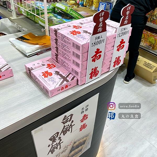 日本伊勢名物 赤福|名古屋旅遊景點推薦 @neru.foodie / 丸の良食