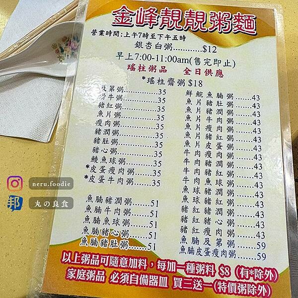 香港金峰靚靚粥麵｜香港旅遊景點分享 @neru.foodie / 丸の良食