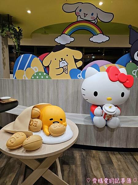 新竹.湖口好客文創園區 / 湖口服務區(三麗鷗家族 / He