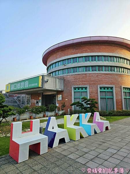 新竹.湖口好客文創園區 / 湖口服務區(三麗鷗家族 / He