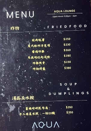 台北市大安區東區餐酒館【台北美食】東區的海底龍宮AQUA Lounge，大安區最浪漫的網紅餐廳！有菜單，東區特色調酒【聚餐推薦】捷運美食【板南線餐廳】