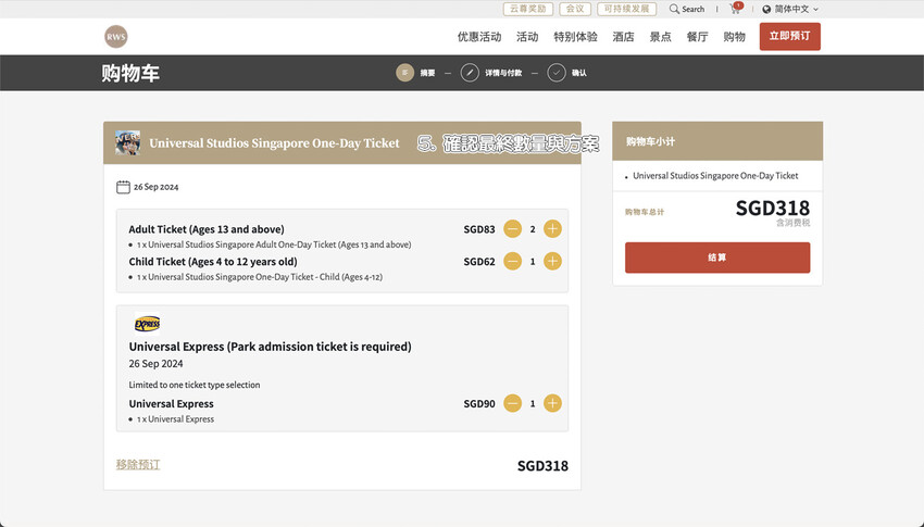 新加坡｜新加坡旅遊｜新加坡環球影城值得去嗎？ 帶小孩快速通心得 含入島攻略