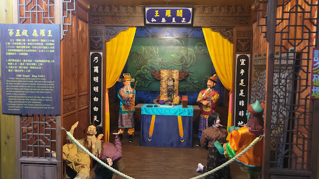 白人牙膏觀光工廠 - 十八層地獄 - 閻羅王