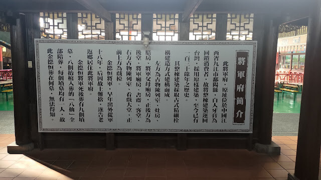 白人牙膏觀光工廠 - 將軍府