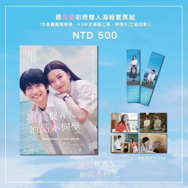 2024年10月4日在台上映的日本純愛電影《劇場版 擅長捉弄人的高木同學》(劇場版 からかい上手の高木さん)is launching from Oct 4, 2024 onwards in Taiwan.