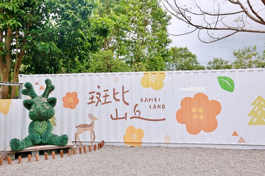宜蘭縣宜蘭市宜蘭斑比山丘Bambi Land｜冬山親子景點必訪小奈良餵食鹿鹿好療癒，鹿鹿抽愛情籤詩～好拍也好玩！