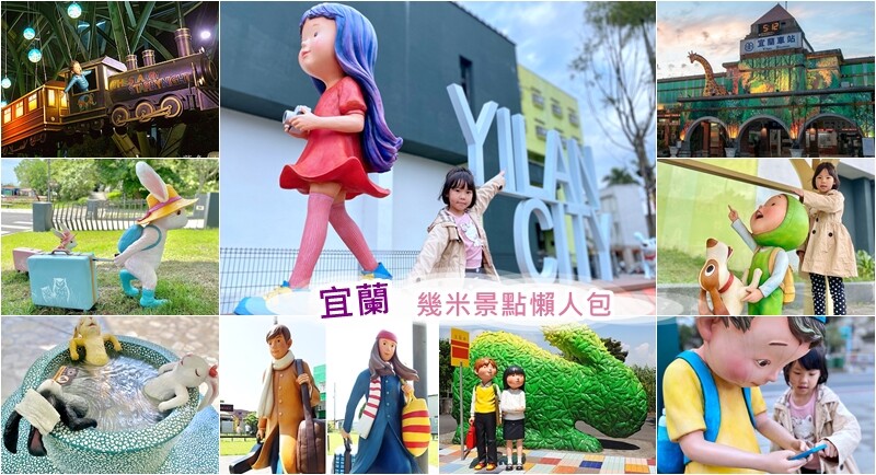 宜蘭縣宜蘭市宜蘭中山國小滑溜梯》5個遊戲區13道溜滑梯,大碗公溜滑梯、二層樓磨石子溜滑梯、帆船造型的溜滑梯、幼兒園