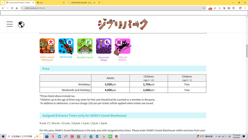 日本吉卜力公園購票攻略》2024最新日本吉卜力公園官網(英文版)購票方式說明/ 購票流程