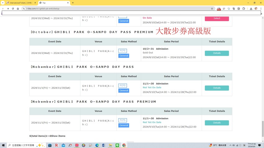 日本吉卜力公園購票攻略》2024最新日本吉卜力公園官網(英文版)購票方式說明/ 購票流程