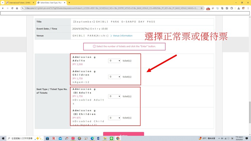 日本吉卜力公園購票攻略》2024最新日本吉卜力公園官網(英文版)購票方式說明/ 購票流程