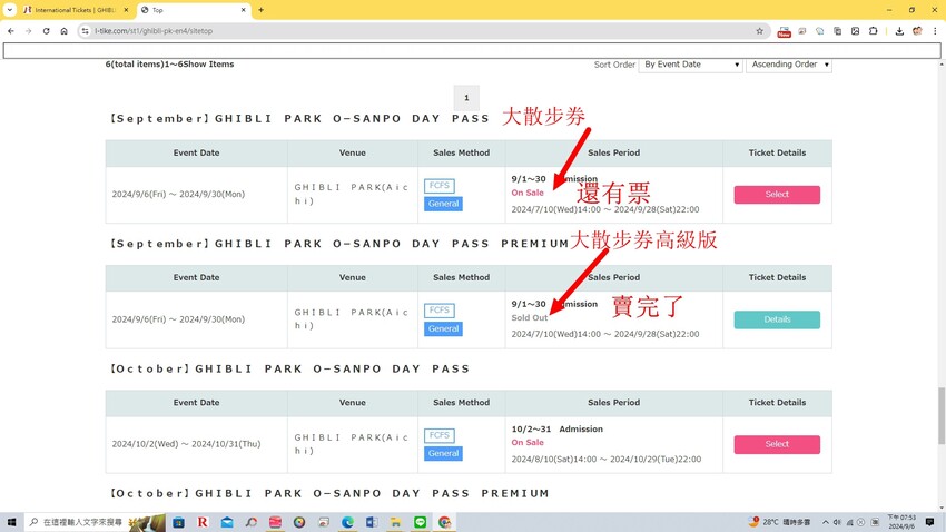 日本吉卜力公園購票攻略》2024最新日本吉卜力公園官網(英文版)購票方式說明/ 購票流程