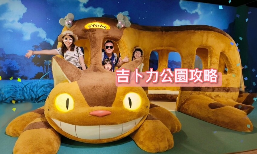 日本吉卜力公園購票攻略》2024最新日本吉卜力公園官網(英文版)購票方式說明/ 購票流程