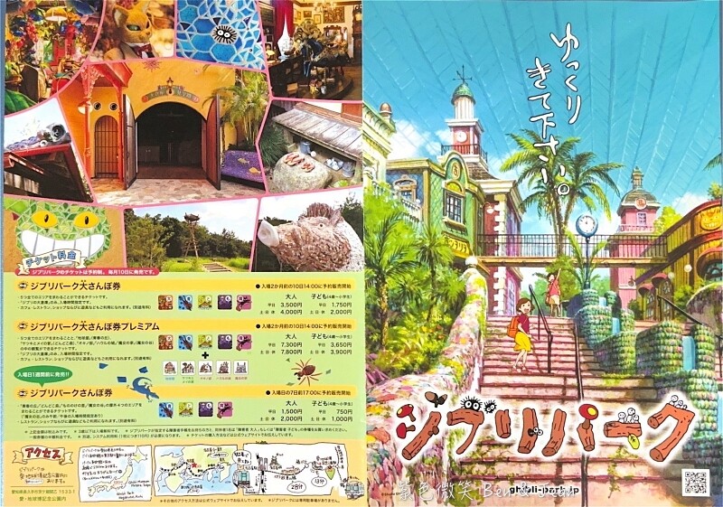 日本吉卜力公園購票攻略》2024最新日本吉卜力公園官網(英文版)購票方式說明/ 購票流程