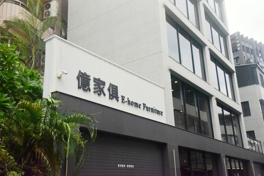 億家具批發倉庫 高雄店|