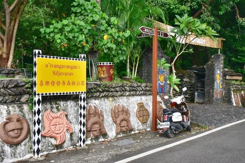 屏東來義鄉｜走讀二峰圳導覽 喜樂發發吾公園 手作體驗-排灣族