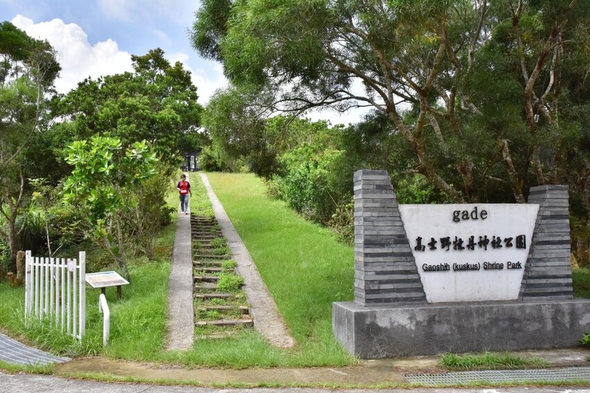 屏東牡丹鄉｜高士社區發展協會 高士部落 野牡丹神社紀念公園導
