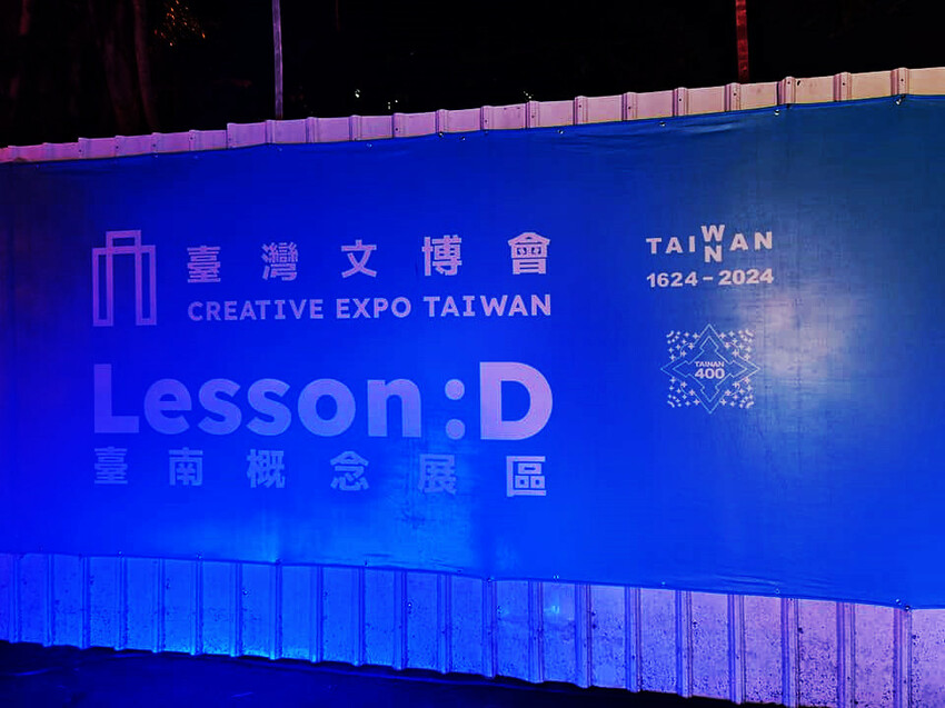 台南市北區2024台灣文博會台南概念展區,來321巷藝術聚落找巷仔Niau