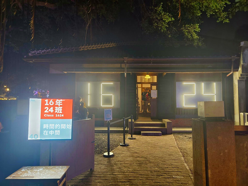 台南市北區2024台灣文博會台南概念展區,來321巷藝術聚落找巷仔Niau