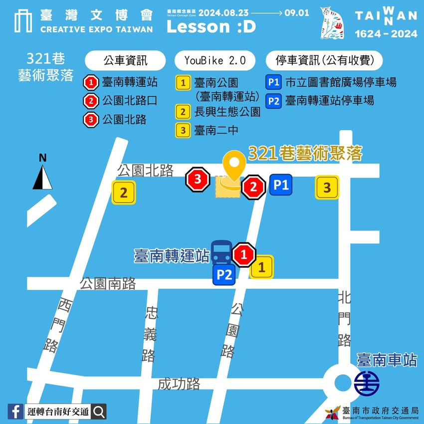 台南市北區2024台灣文博會台南概念展區,來321巷藝術聚落找巷仔Niau