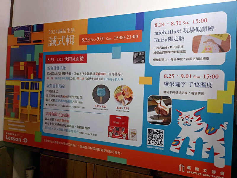 台南市北區2024台灣文博會台南概念展區,來321巷藝術聚落找巷仔Niau