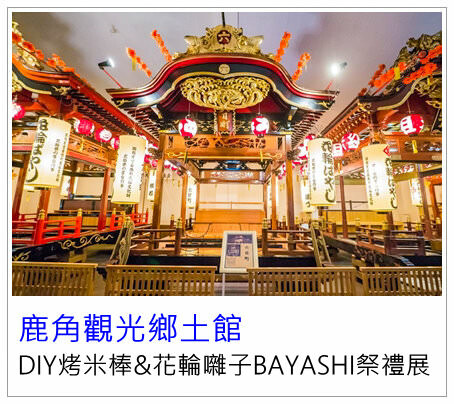 日本[秋田旅遊]舊松倉家住宅/近距離欣賞秋田美人舞妓表演/文化價值與傳統藝術的完美結合