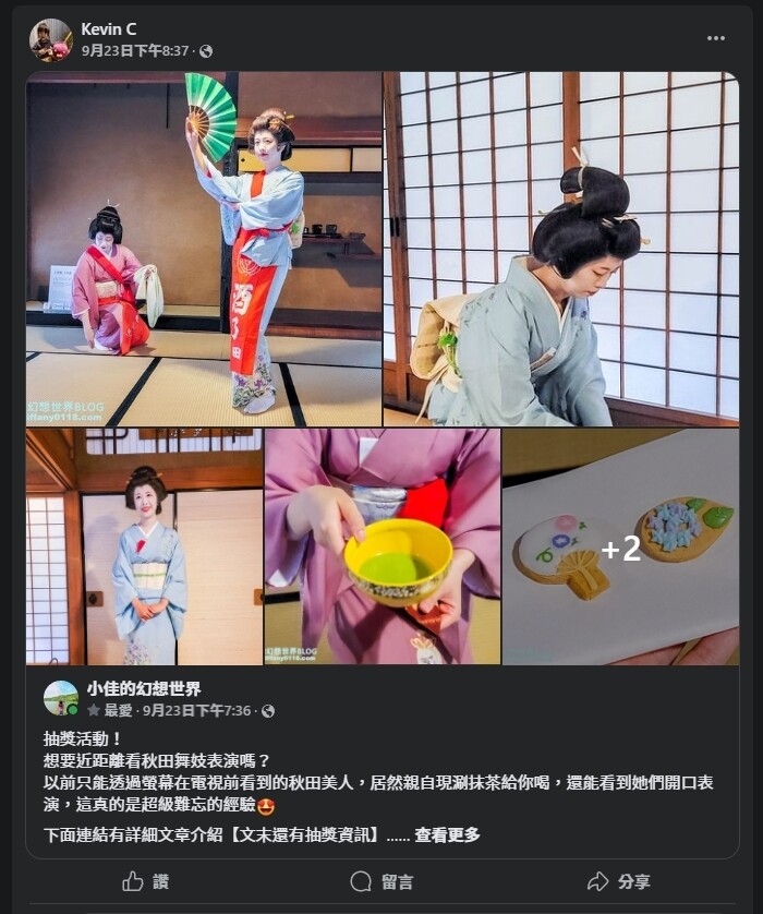 日本[秋田旅遊]舊松倉家住宅/近距離欣賞秋田美人舞妓表演/文化價值與傳統藝術的完美結合