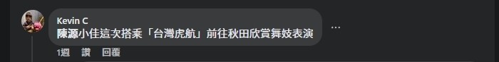 日本[秋田旅遊]舊松倉家住宅/近距離欣賞秋田美人舞妓表演/文化價值與傳統藝術的完美結合