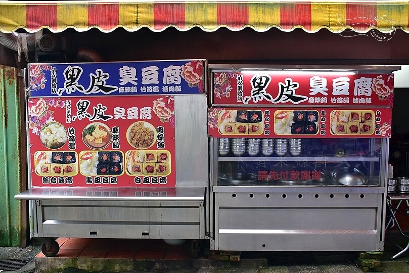 清安豆腐老街:黑皮臭豆腐