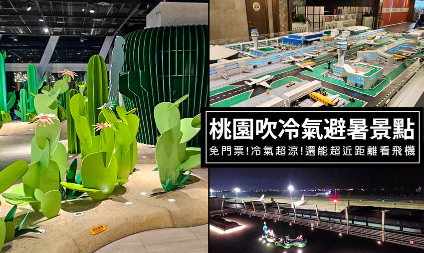 桃園市蘆竹區2024蘆竹大古山登山步道-蘆竹炫YA農遊季，百萬燈光造景，可看飛機欣賞夜景，每年期間限定!有免費停車場