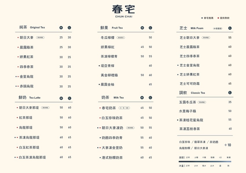 春宅 美村店｜台中手搖飲推薦，首創港式粉粿奶茶，軟Ｑ濃香最對味 - 莎笠，小日子