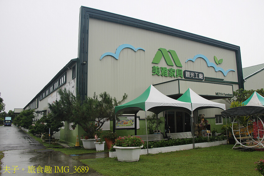 美雅家具觀光工廠 看台灣家具產業的風華歲月 美雅家具觀光工廠 看台灣家具產業的風華歲月