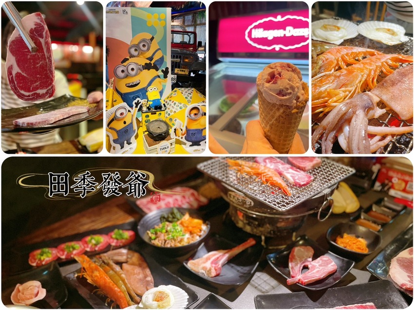台南市東區炭火燒肉 X 恐龍冒險!小小兵滿額就送!田季發爺台南中華店,無限暢食燒肉派對等你來!