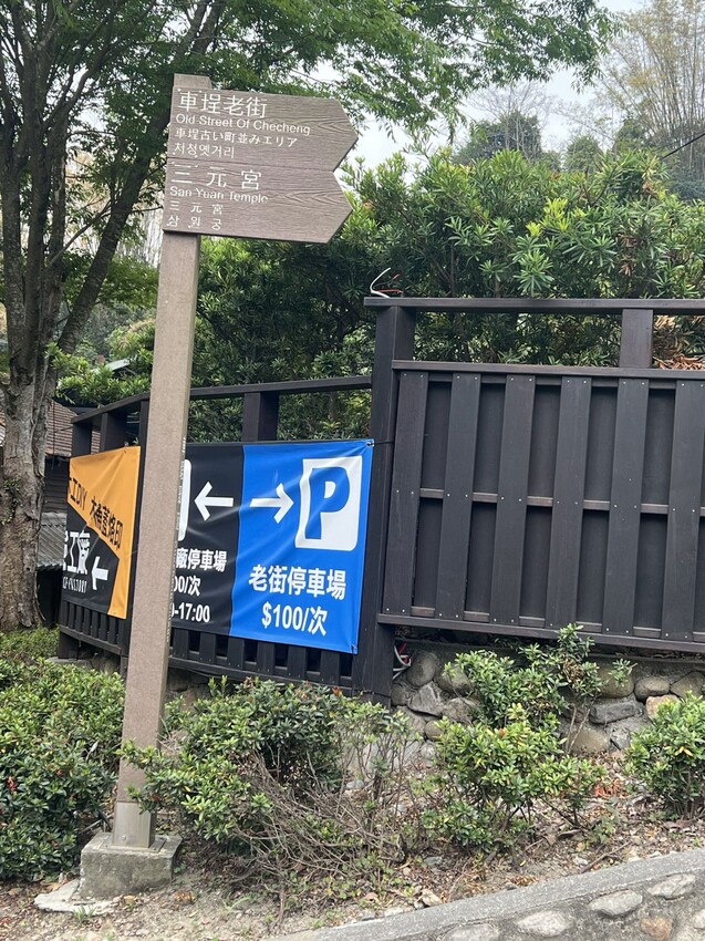 南投車埕火車站：車埕貯木池環湖步道、車埕木業展示館（休館中）、車埕車站、車埕鐵道觀光小學堂、路易莎咖啡、木茶房木桶便當