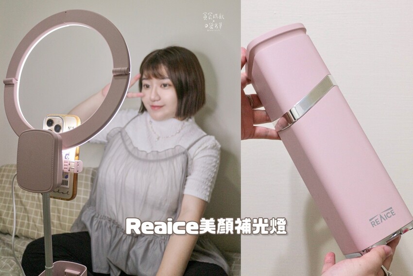 好物推薦|9種柔膚燈效補光燈,折疊輕鬆帶著走!|Reaice 好物推薦|9種柔膚燈效補光燈,折疊輕鬆帶著走!|Reaice