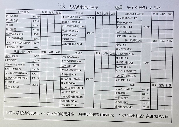 台北市士林區【士林美食】最日式風格的大村武串燒居酒屋,士林夜市美食推薦!捷運淡水線餐廳,士林居酒屋,大村武菜單,士林聚餐推薦可包場!