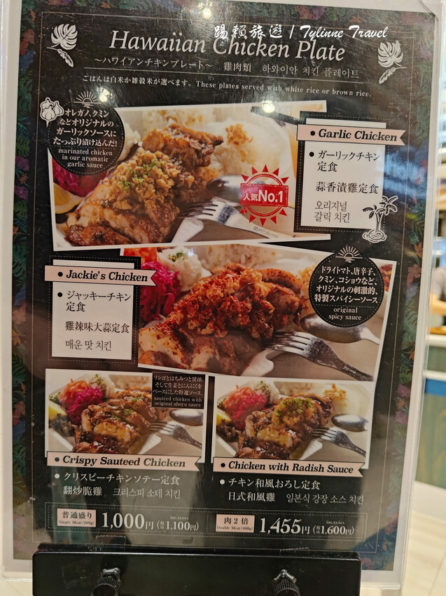 沖繩購物美食一次滿足!Blue Water Shrimp夏威夷餐,兩倍肉量日式和風雞定食。